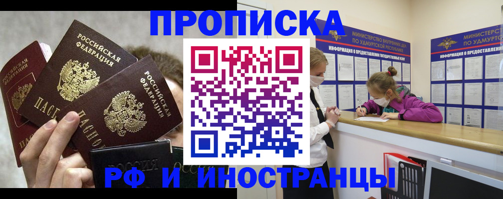 прописка для работы в Старом Осколе