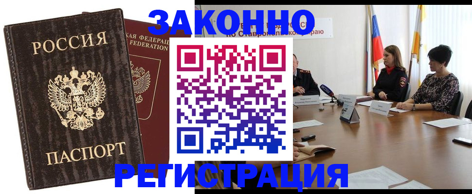 прописка штамп в Старом Осколе