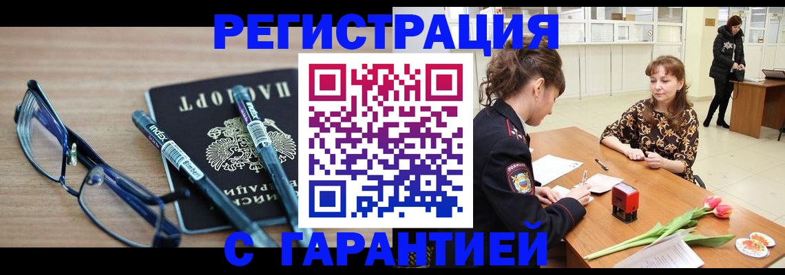 временная регистрация для всех в Старом Осколе