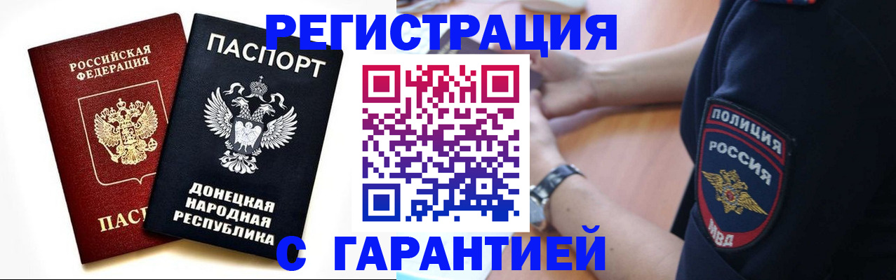 временная регистрация законно в Старом Осколе